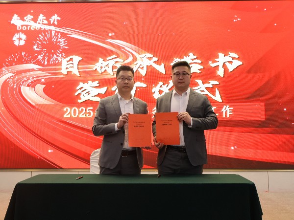 東宏?yáng)|升2025年身股簽約儀式