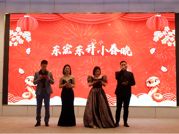 東宏?yáng)|升2025年年會(huì)主持人合影