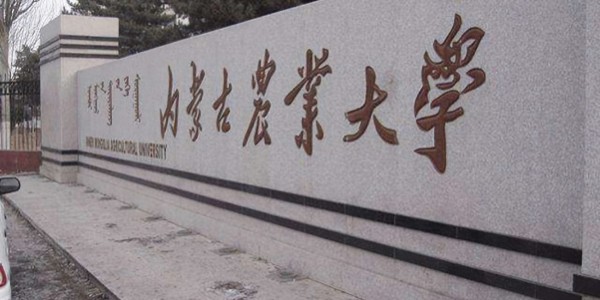 內(nèi)蒙古農(nóng)業(yè)大學職業(yè)技術(shù)學院園藝園林專業(yè)與旅游專業(yè)實訓基地