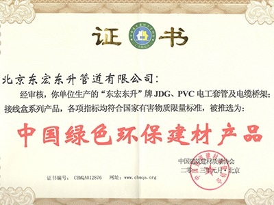 東宏?yáng)|升：中國(guó)綠色環(huán)保建材產(chǎn)品